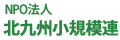 こくらハロウィン 北九州市小倉　NPO法人 北九州小規模連
