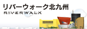 こくらハロウィン 北九州市小倉　リバーウォーク北九州
