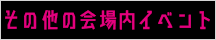 こくらハロウィン 北九州市小倉　ステージ・会場内イベント